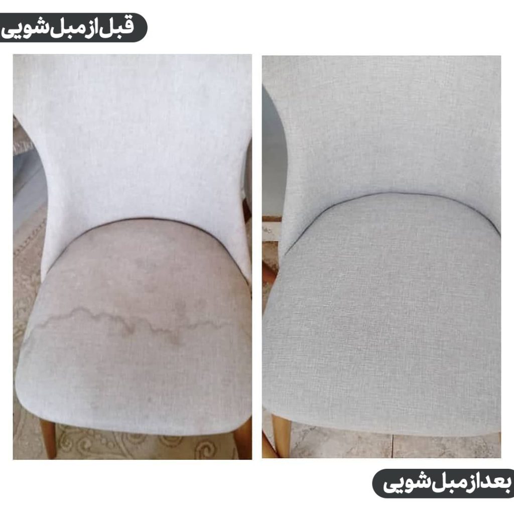 قبل و بعد مبلشویی در کرج